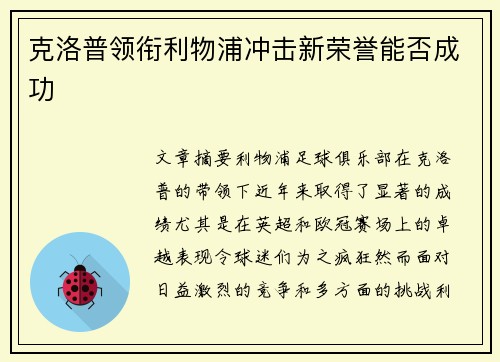 克洛普领衔利物浦冲击新荣誉能否成功