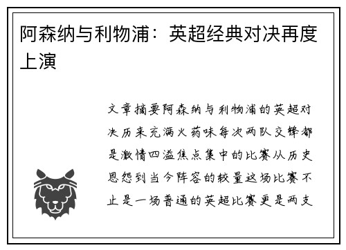 阿森纳与利物浦：英超经典对决再度上演