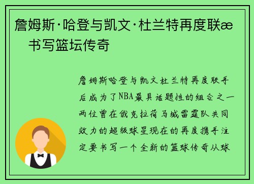詹姆斯·哈登与凯文·杜兰特再度联手书写篮坛传奇