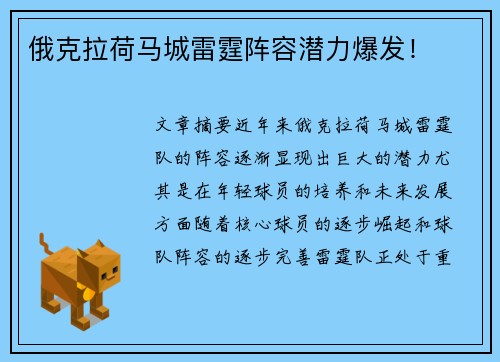 俄克拉荷马城雷霆阵容潜力爆发！